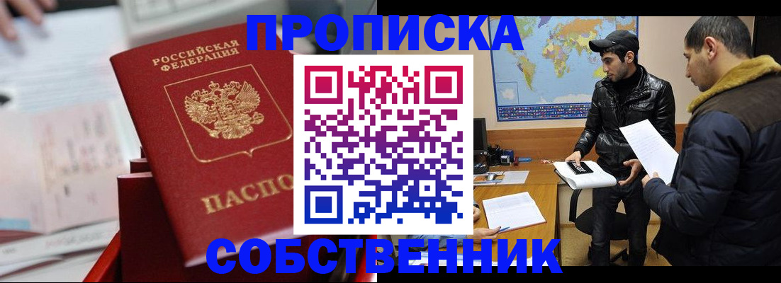 временная прописка в Владимире