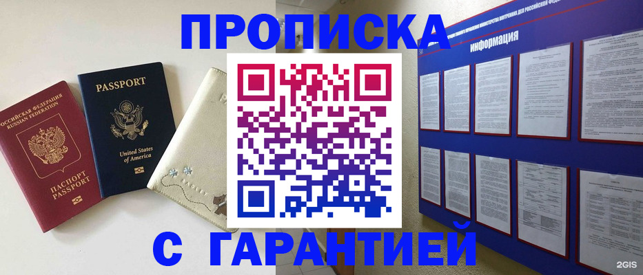 прописка для работы в Владимире